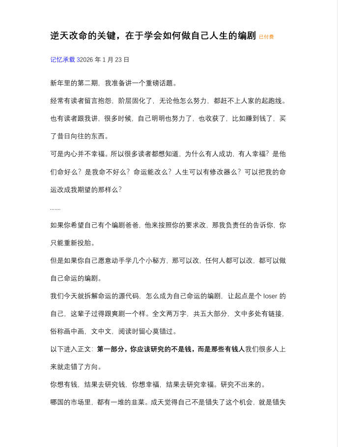 逆天改命的关键，在于学会如何做自己人生的编剧