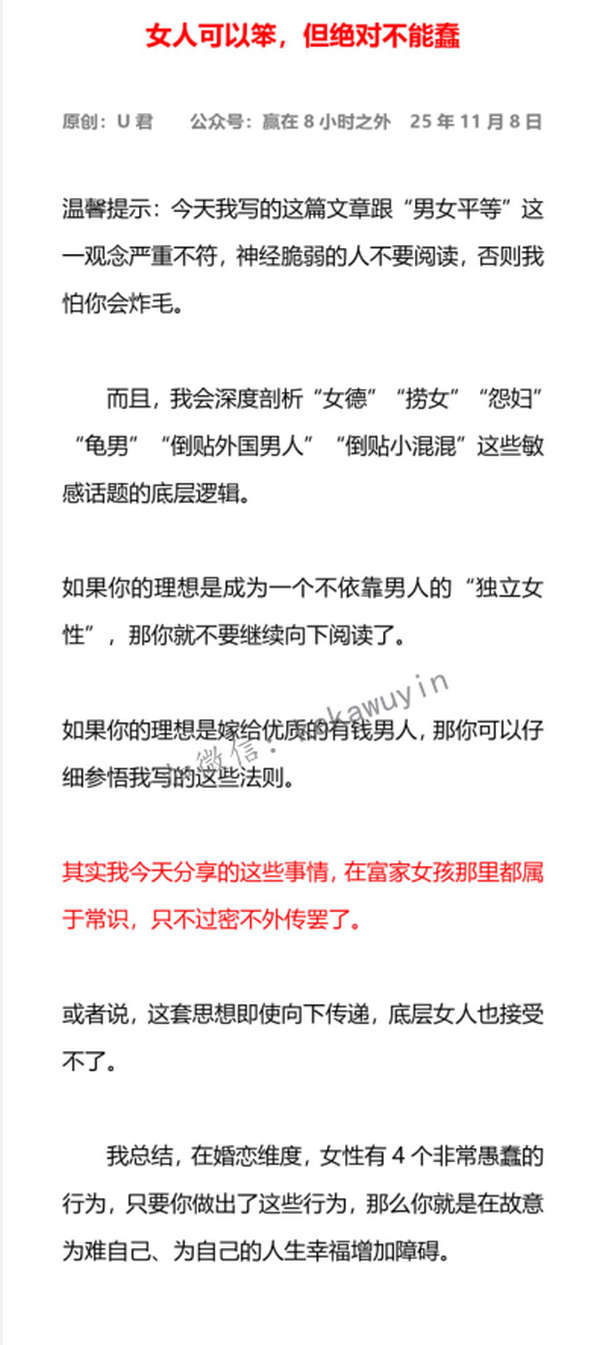 女人可以笨，但绝对不能蠢