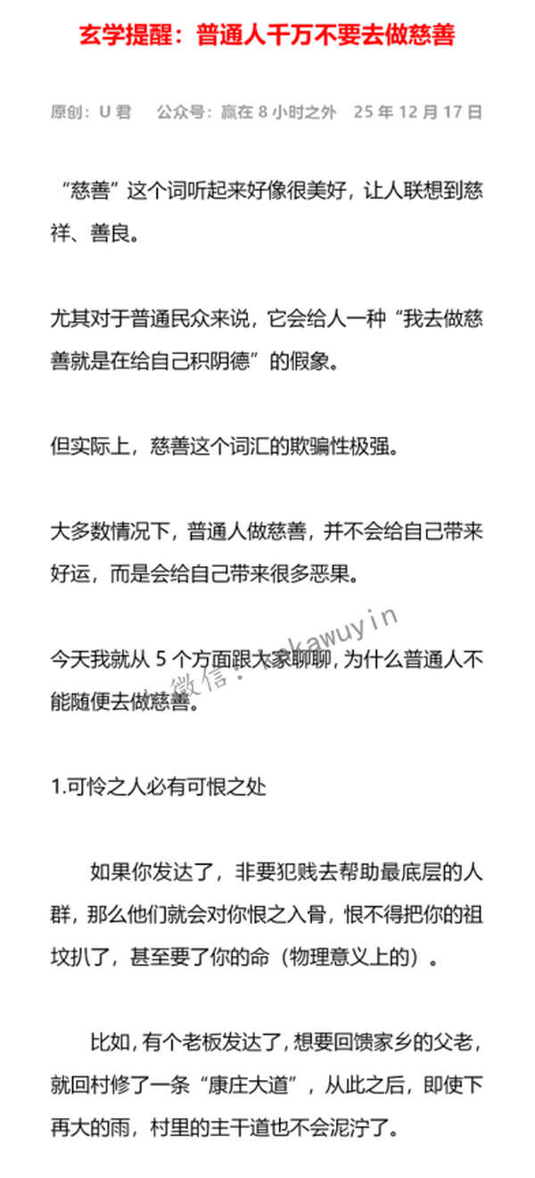 玄学提醒：普通人千万不要去做慈善
