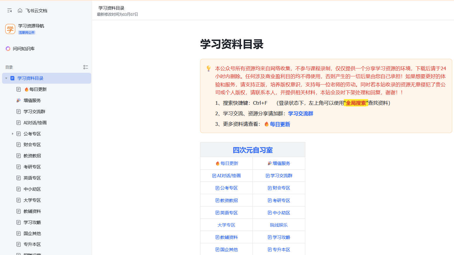 学习资料导航