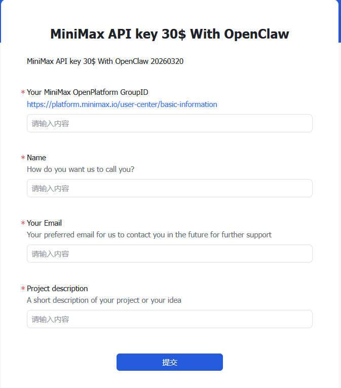 MiniMax 最新羊毛， 调查问卷免费领 30$