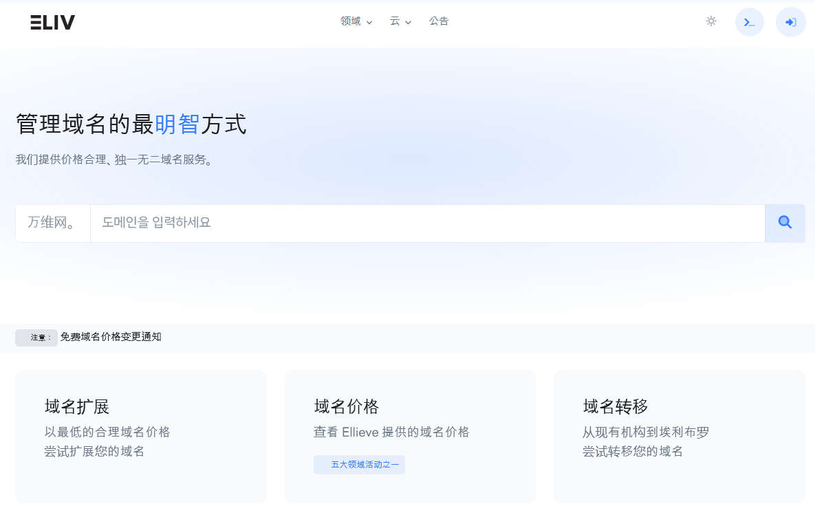 韩国Ellieve 提供mmv.kr、c01.kr 免费域名，支持托管到Cloudflare