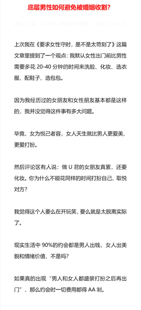 底层男性如何避免被婚姻收割？