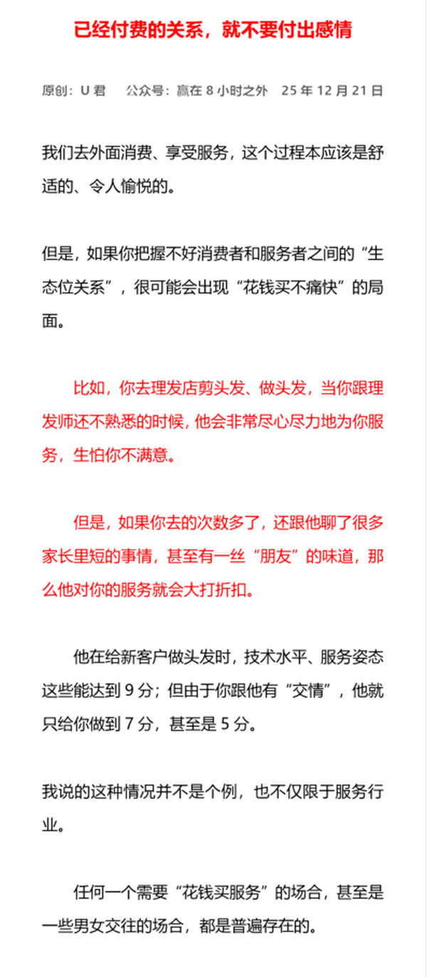 已经付费的关系，就不要付出感情
