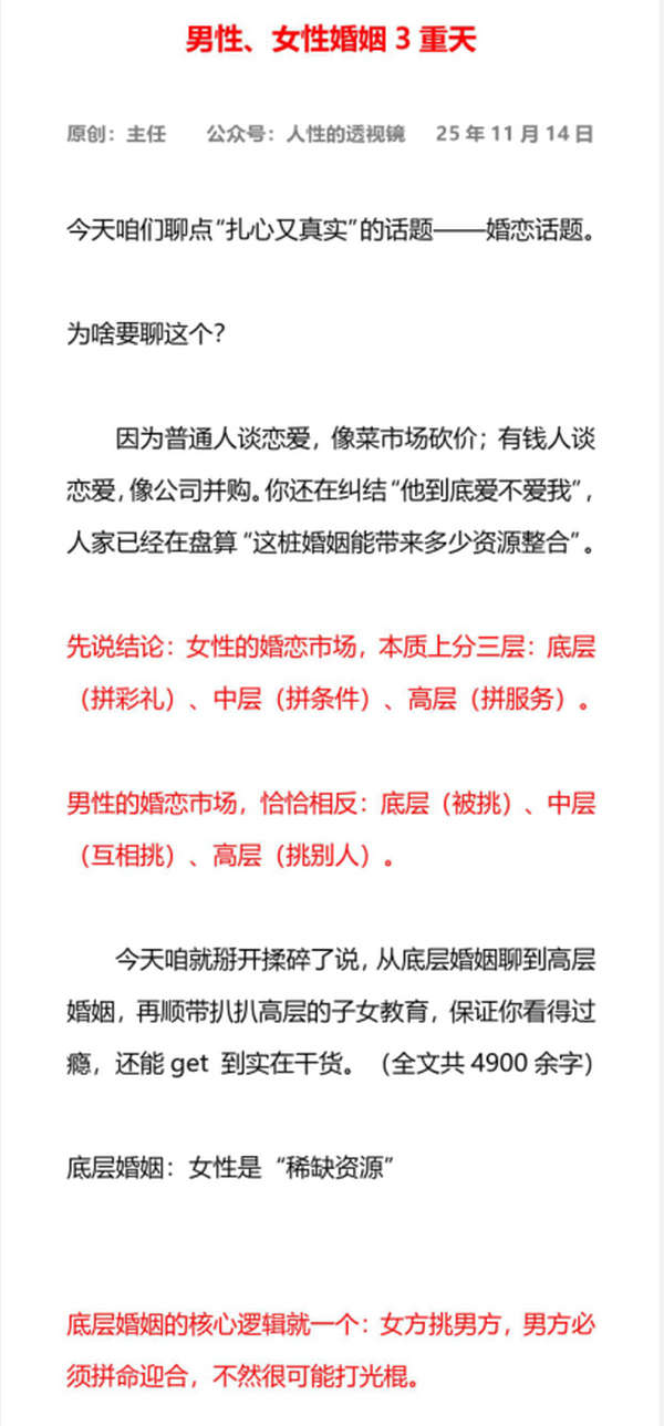 男性、女性婚姻3重天