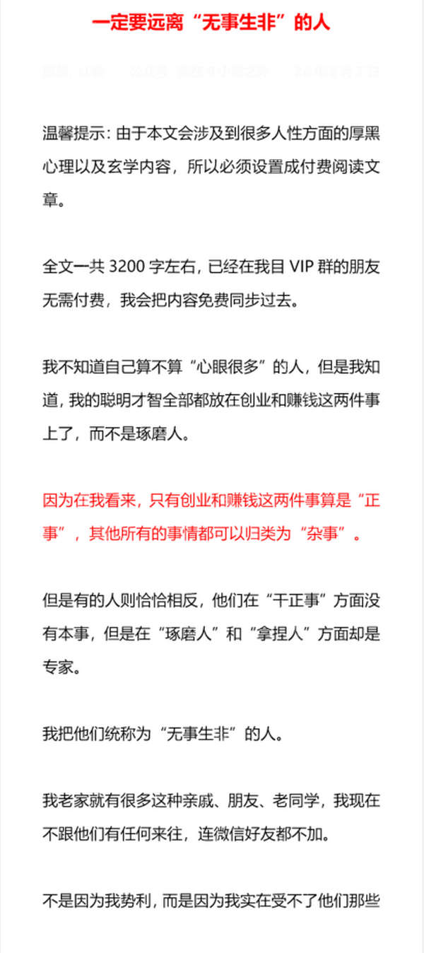 一定要远离“无事生非”的人