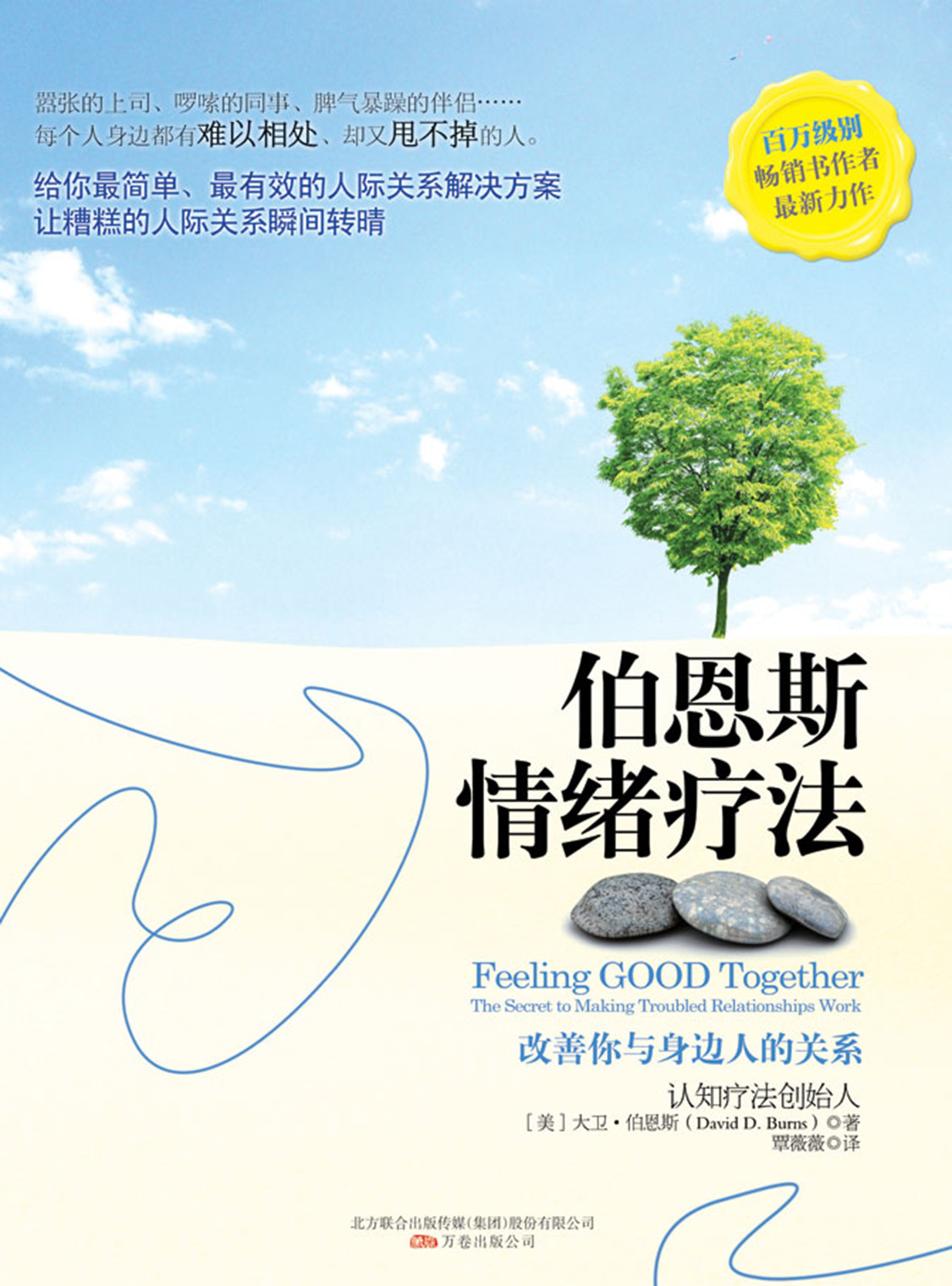 为什么你抗拒变好，总在原地打转？你的痛苦不是你的错，而是你的“正确”造成的｜解读《伯恩斯情绪疗法》