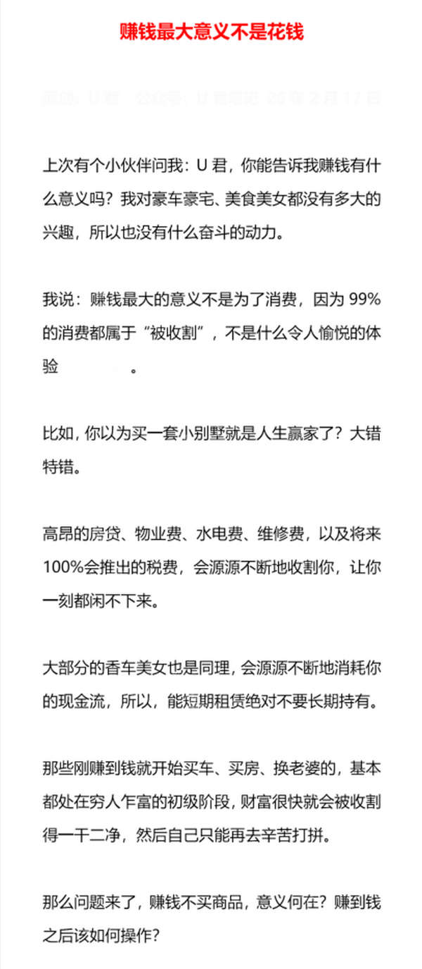 赚钱最大意义不是花钱