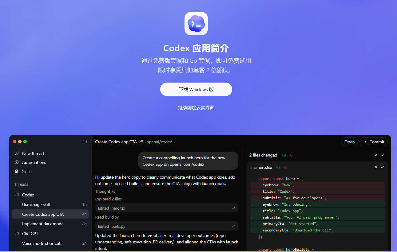 ChatGPT 免费版用户可以免费试用 Codex ，可以多注册几个账号免费白嫖