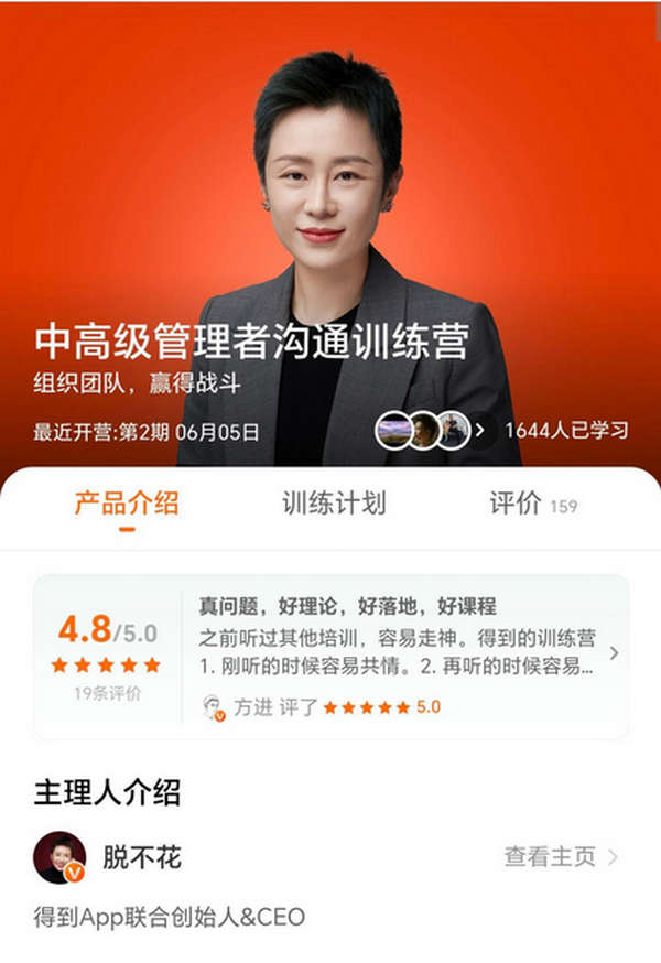 得到训练营《中高级管理者沟通训练营》 4