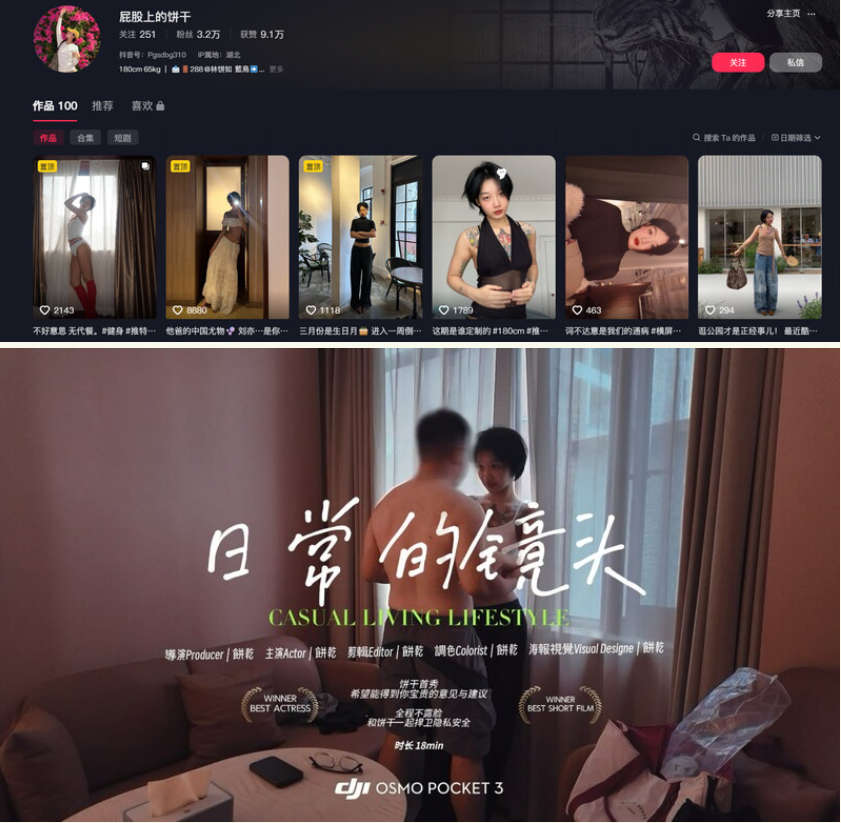 抖音180黑皮符文反差女神「屁股上的饼干」《日常的镜头》Vol.1 do爱视频