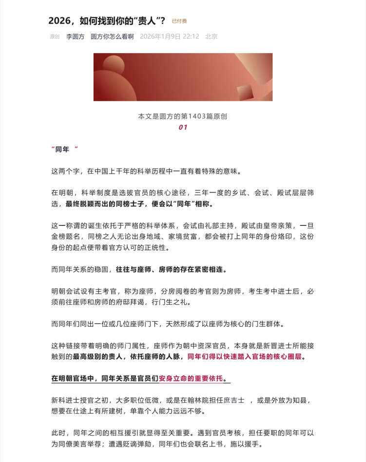 如何找到你的“贵人”？