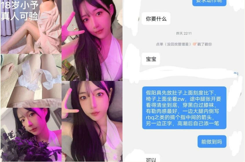 《極品反差美女洩密》聲音甜美18歲小予女神級别私人高價定制