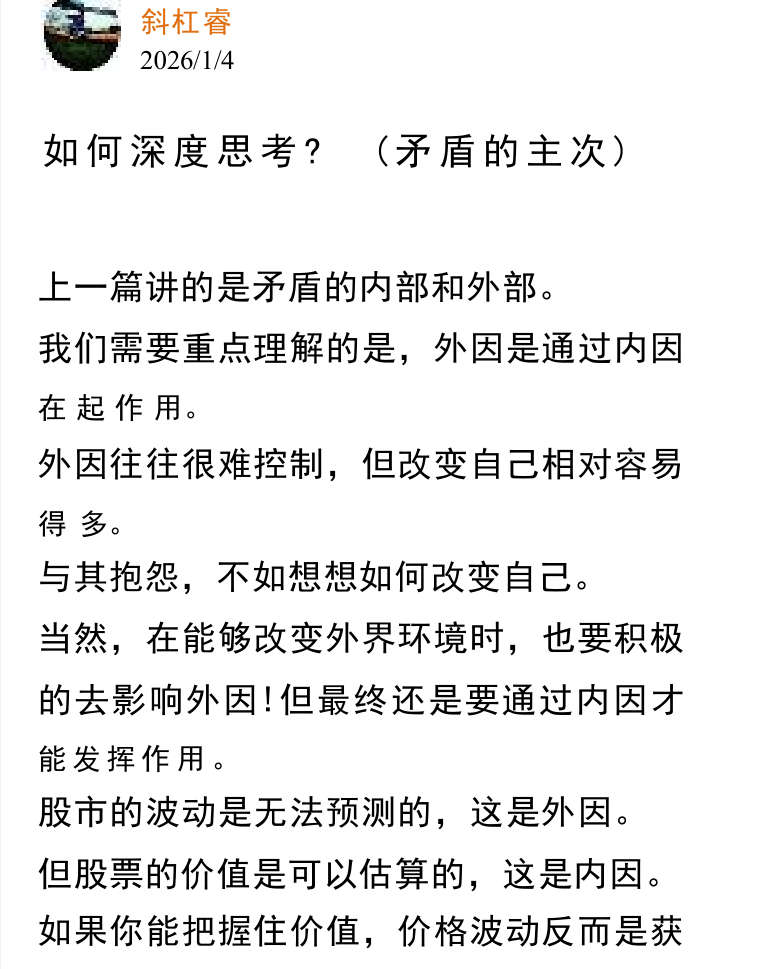 如何深度思考？（矛盾的主次）