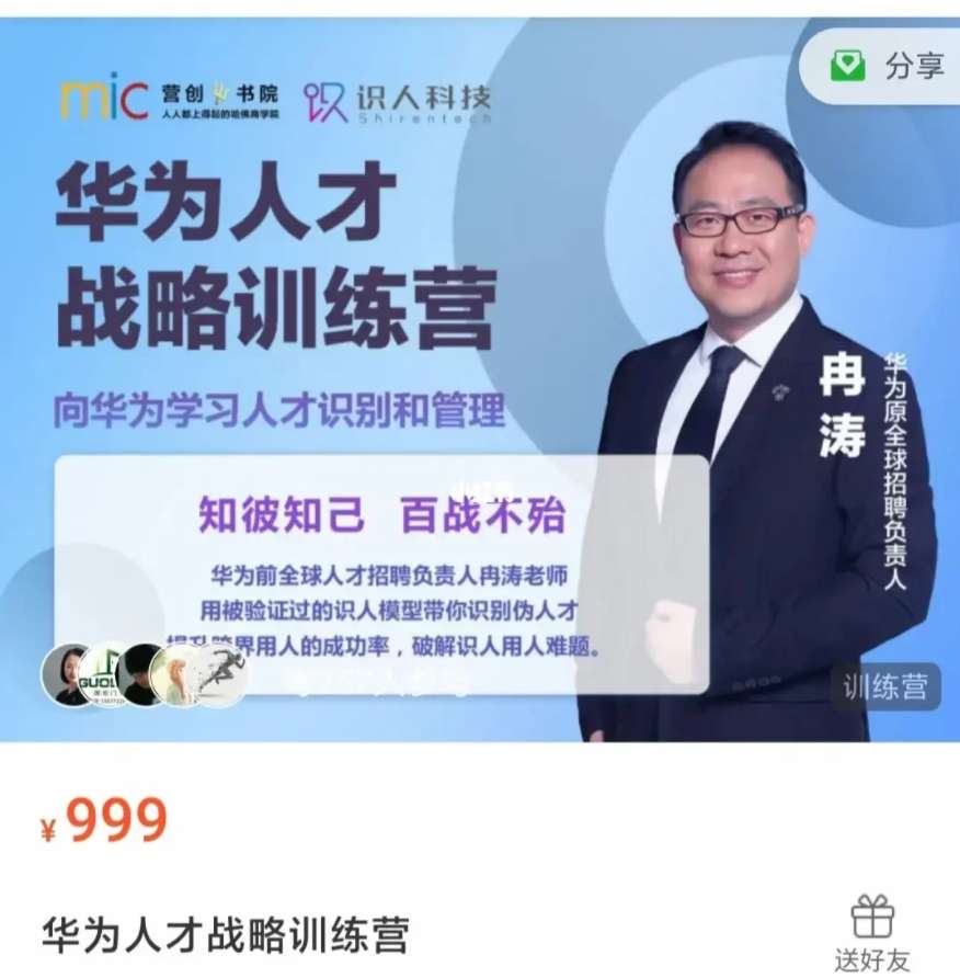 华为人才战略训练营