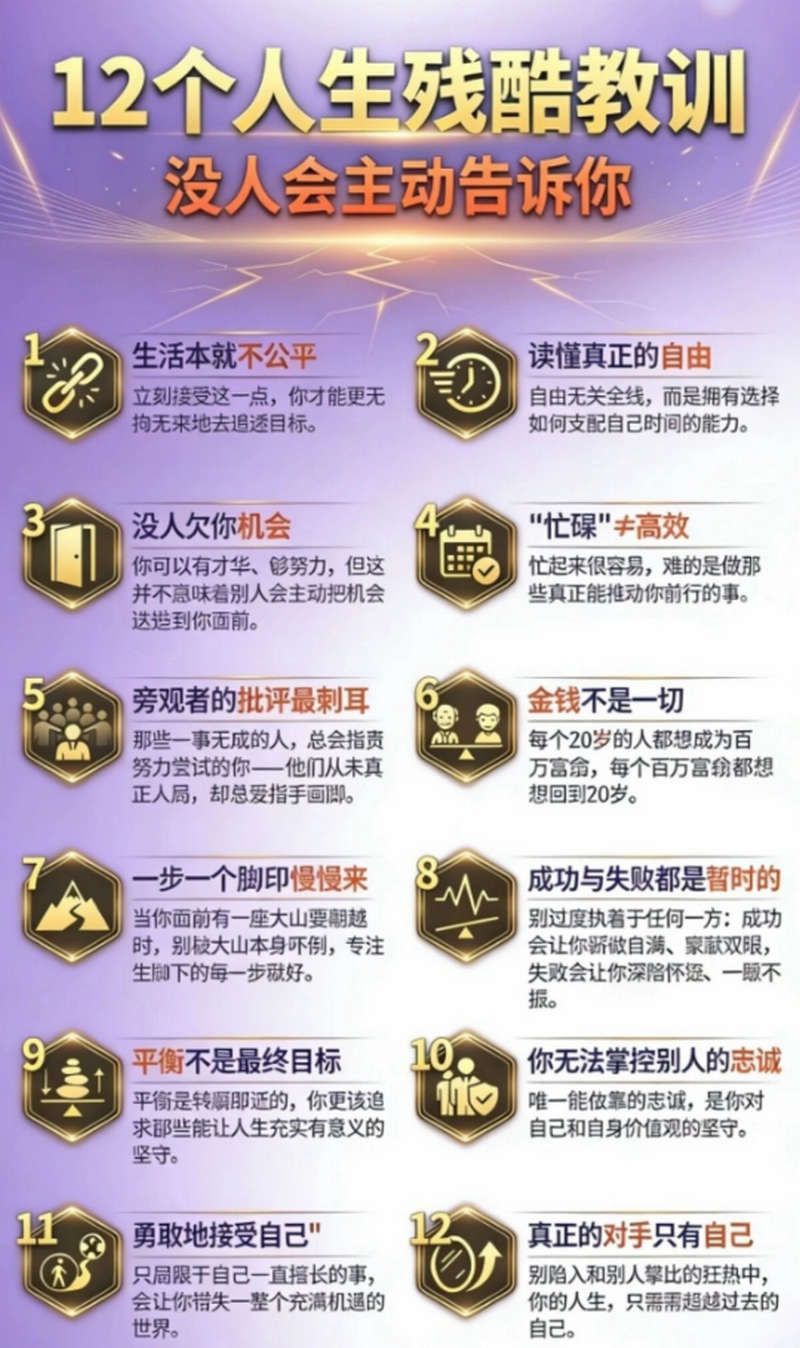 12个残酷人生教训，没人会主动告诉你