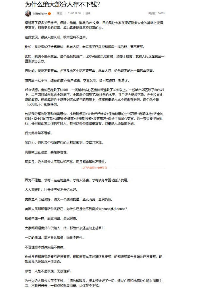 为什么绝大部分人存不下钱？