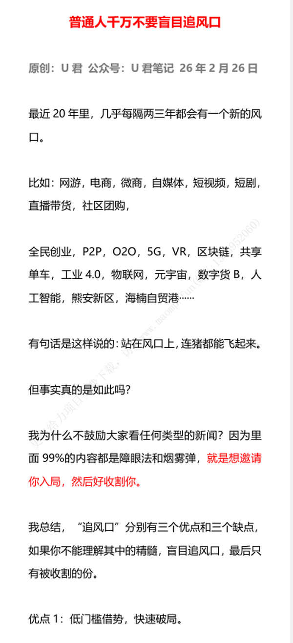 普通人千万不要盲目追风口
