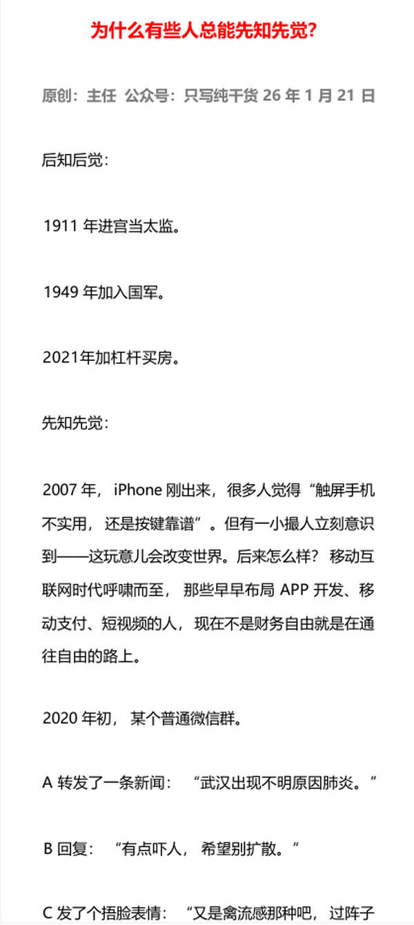 为什么有些人总能先知先觉？