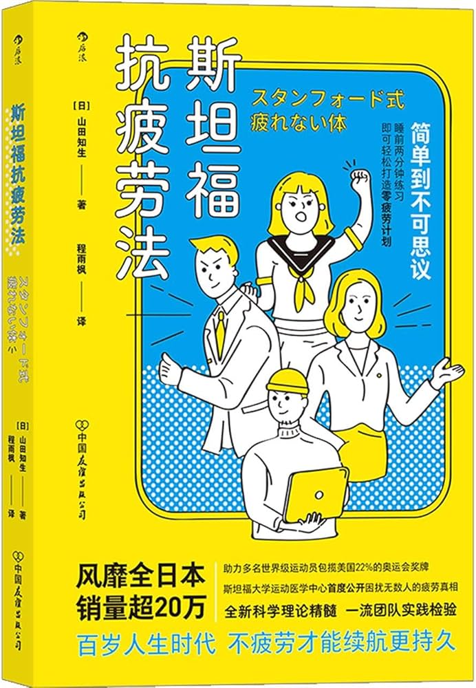 越休息越累？斯坦福大学运动队抗疲劳法：6个普通人能用的恢复技巧