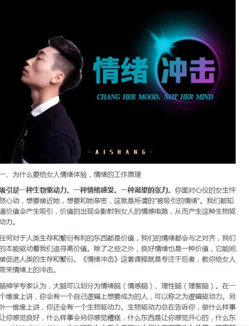 爱上情感《情绪冲击》