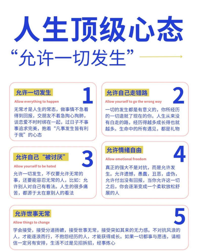人生顶级心态：允许一切的发生✨