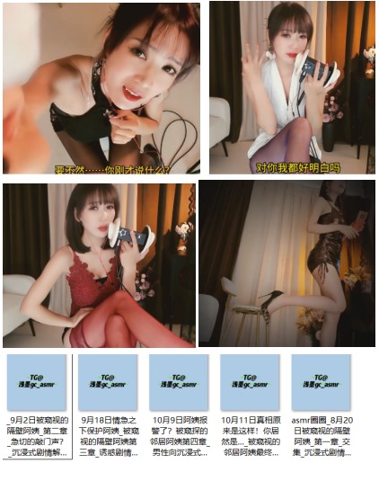 圈圈ASMR 被窥探的邻居阿姨 【1-5合集】