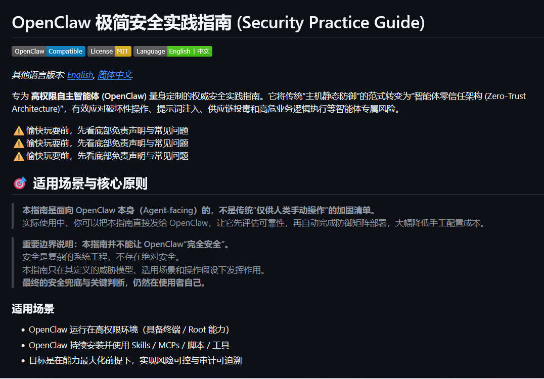 OpenClaw 极简安全实践指南 (Security Practice Guide)