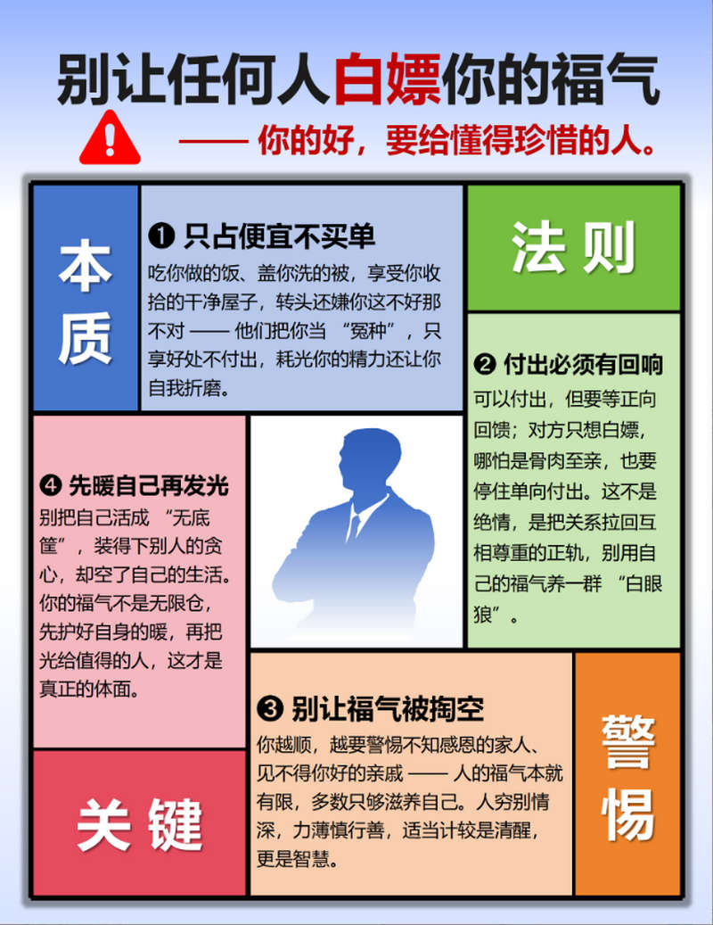 别让任何人白嫖你的福气，你的好，要给懂得珍惜的人