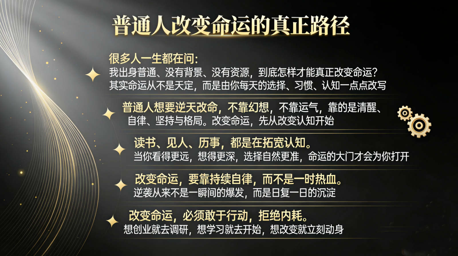 普通人如何改变命运的真正路径
