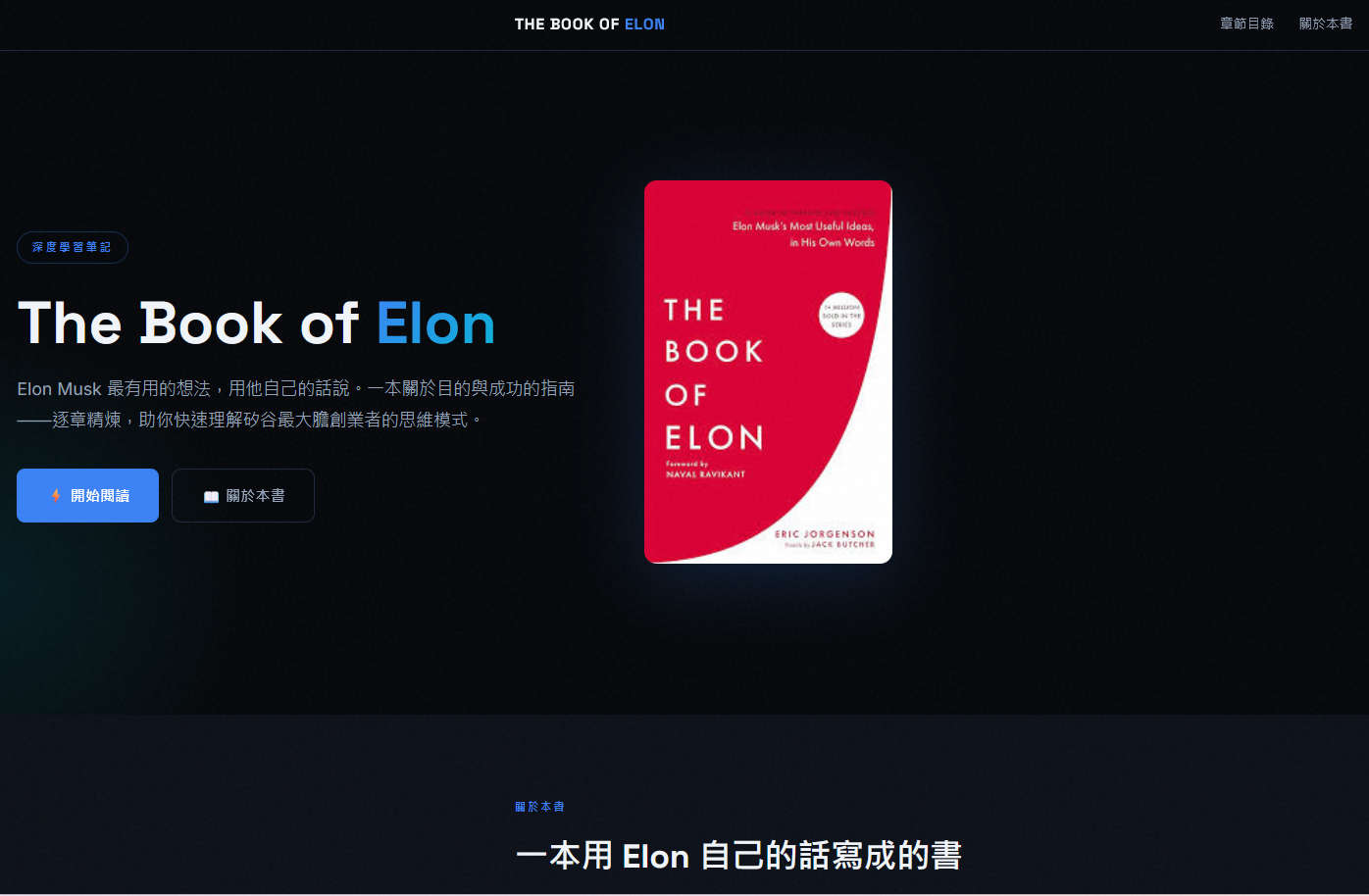 The Book of Elon 深度学习笔记