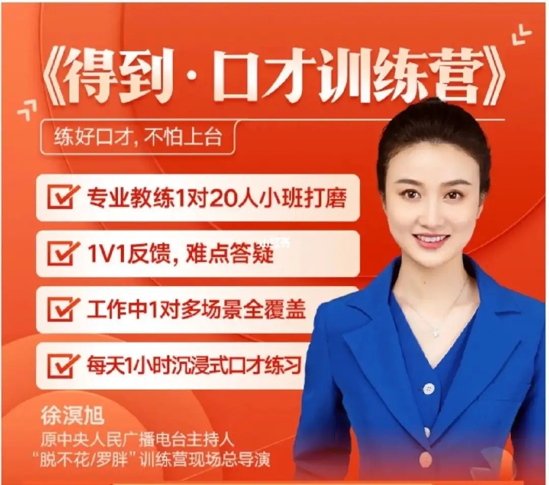 得到训练营《口才训练营》第1期