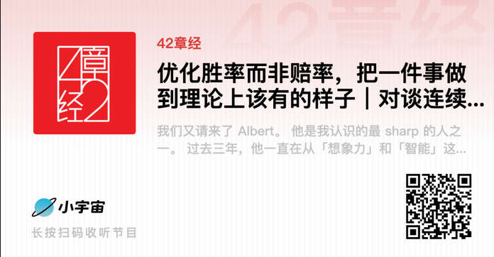 优化胜率而非赔率，把一件事做到理论上该有的样子｜42章经