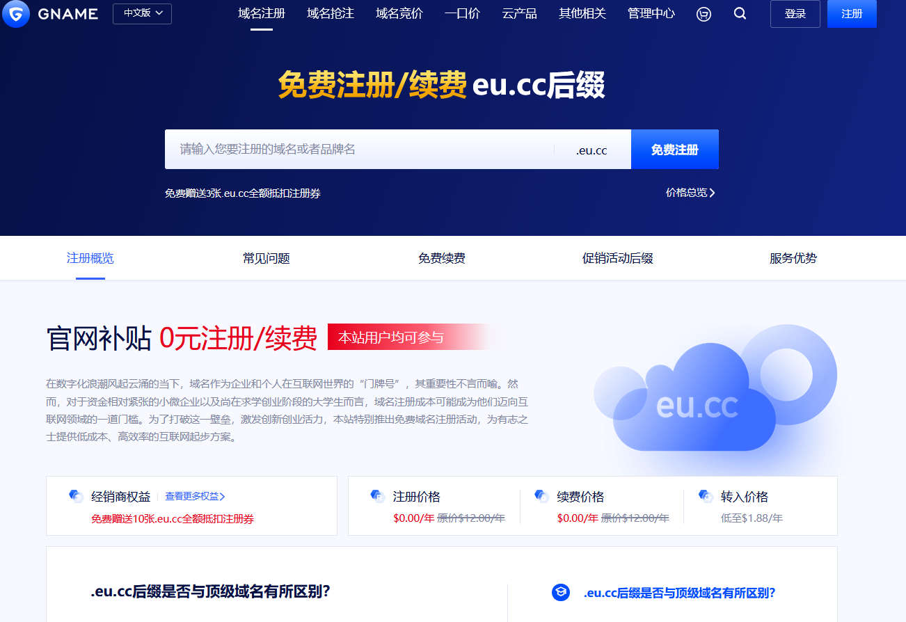 免费白嫖3个eu.cc域名，支持自定义DNS托管到Cloudflare