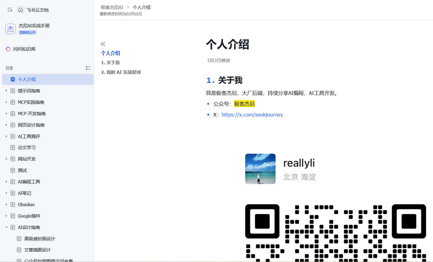 杰尼AI实战手册