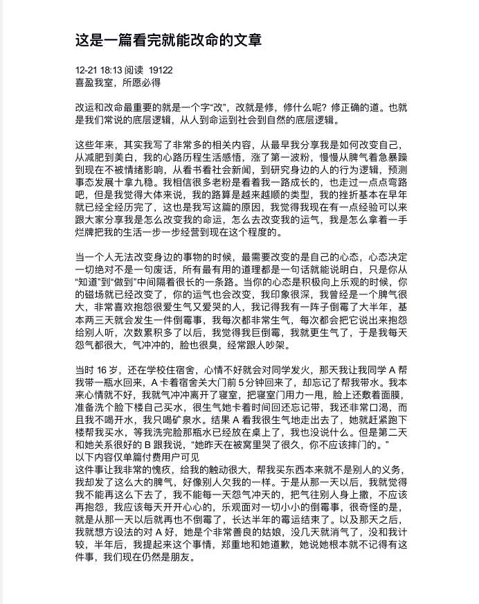 这是一篇看完就能改命的文章