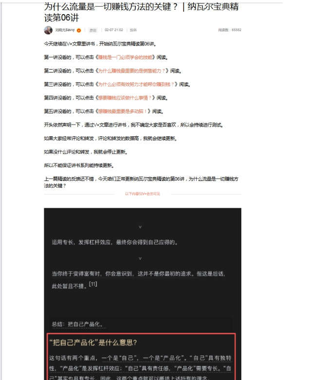 为什么流量是一切赚钱方法的关键?纳瓦尔宝典精读第06讲.