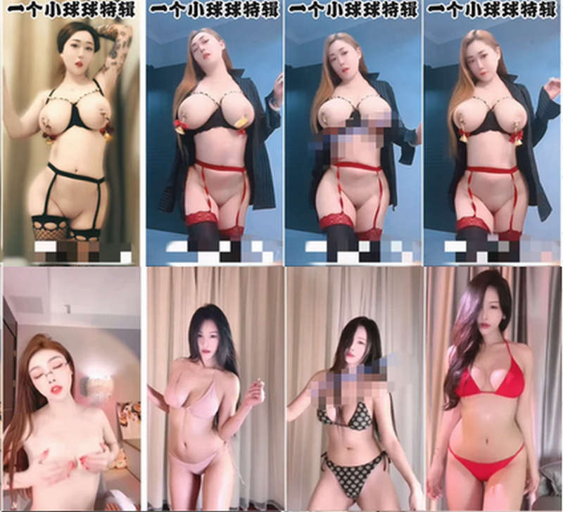 ♏快手福利合集♏【一个小球球/饭饭/淘淘妈/恩玉Baby】自X裸舞[9V/1.4G]