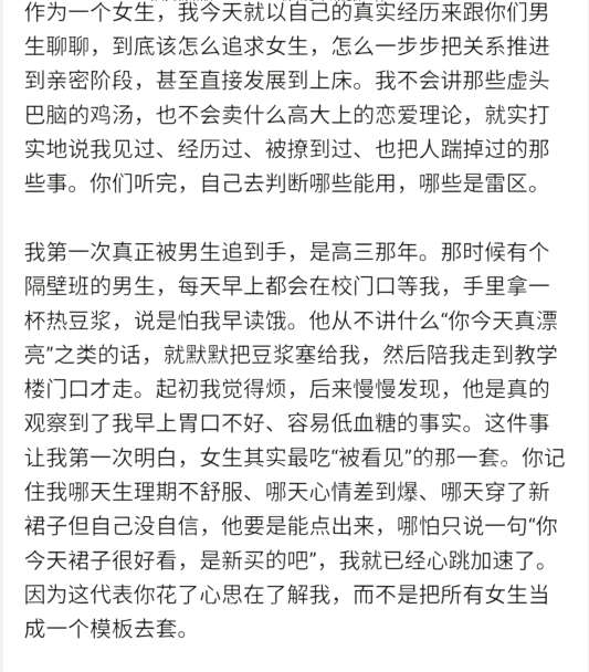 作为一个妞，我教你泡妞