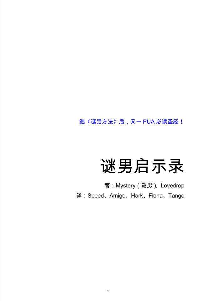 迷男启示录
