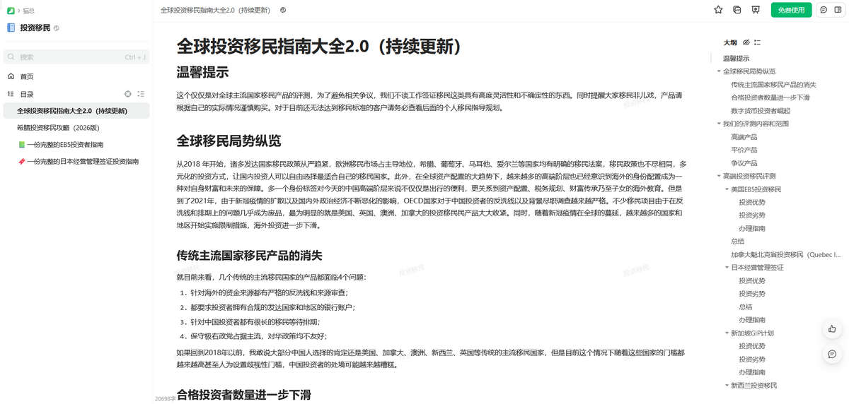 全球投资移民指南大全2.0