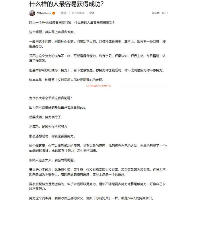 什么样的人最容易获得成功？