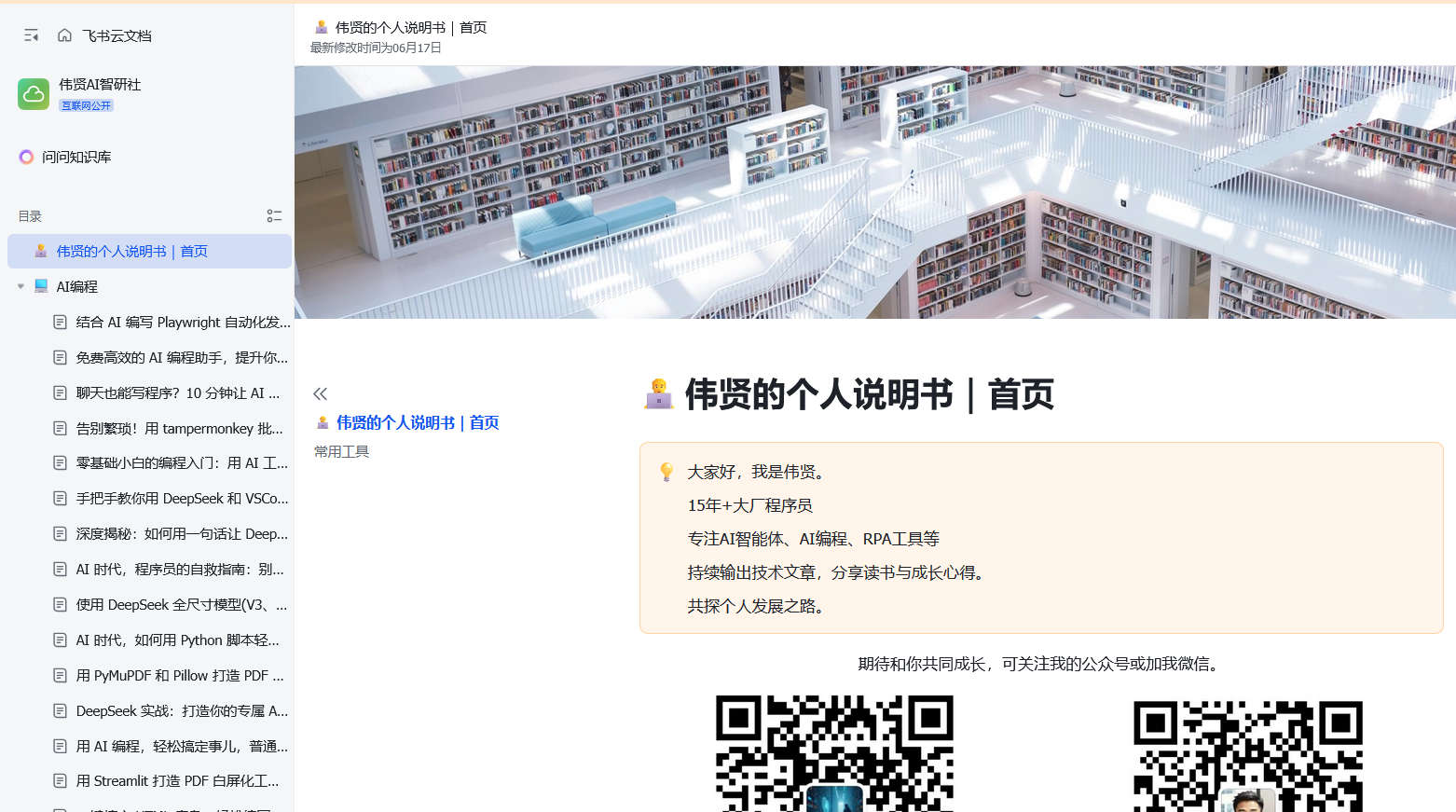 伟贤AI智研社