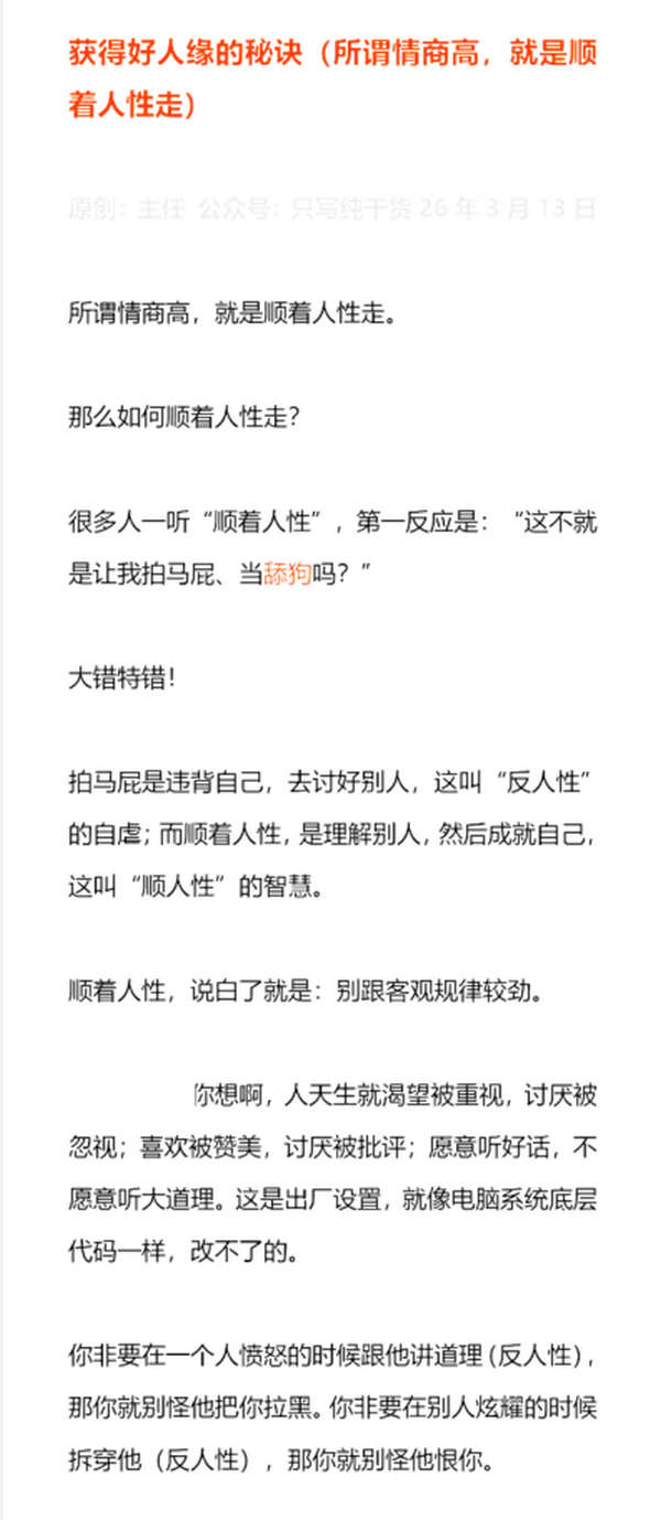 获得好人缘的秘诀（所谓情商高，就是顺着人性走）