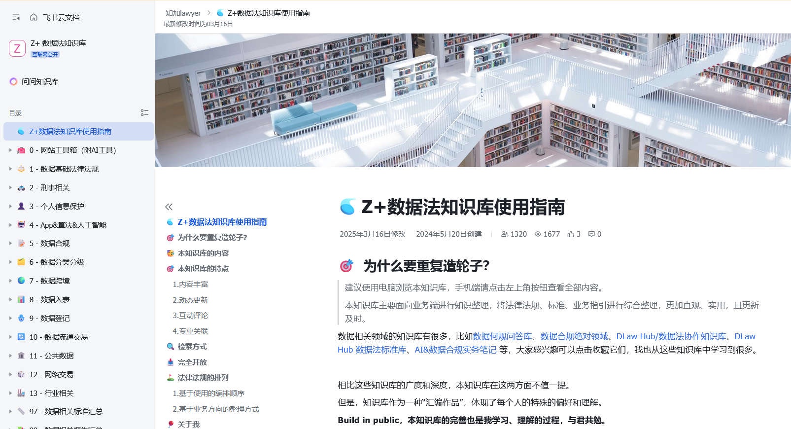 Z+ 数据法知识库