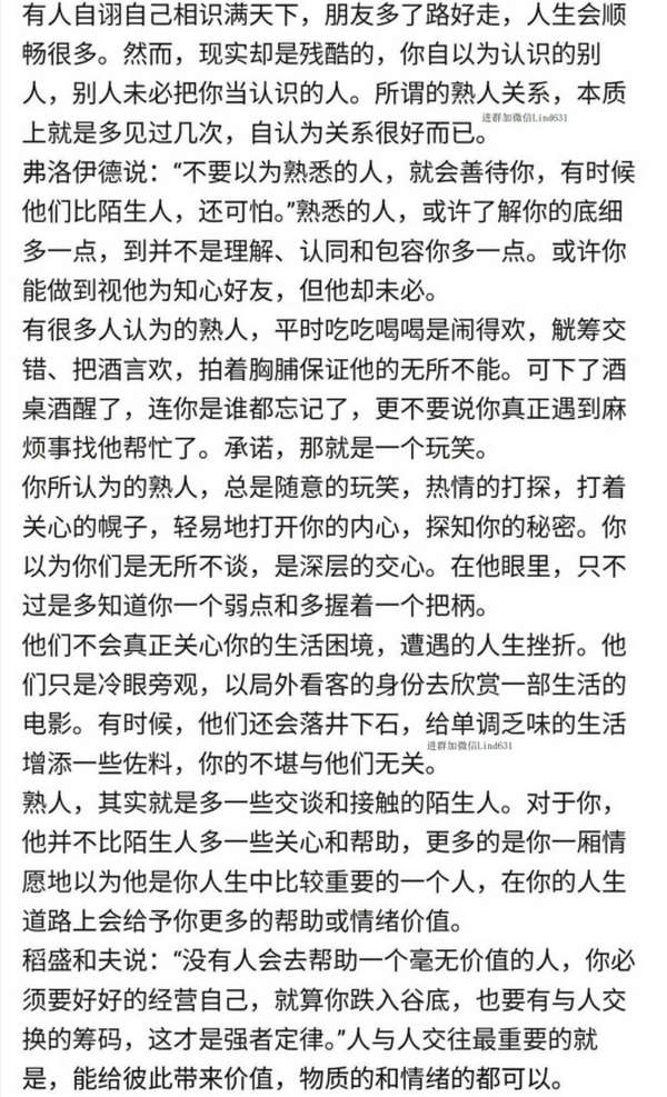 最不应高估的关系：熟人