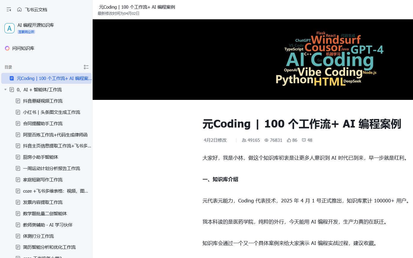 AI编程开源知识库