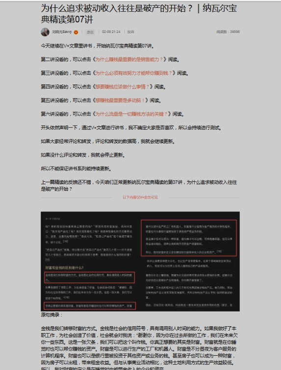 为什么追求被动收入往往是破产的开始？纳瓦尔宝典精读第07讲