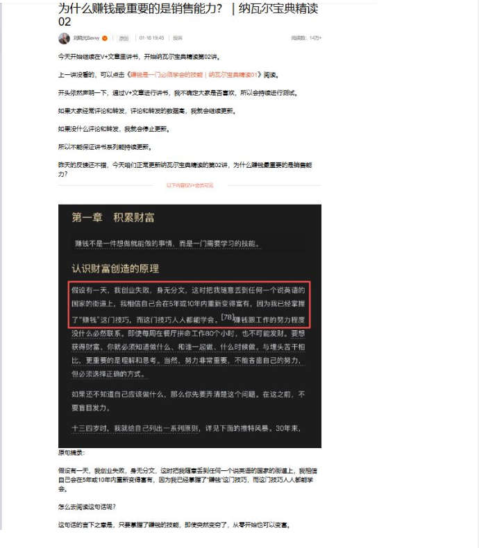 为什么赚钱最重要的是销售能力？纳瓦尔宝典精读02