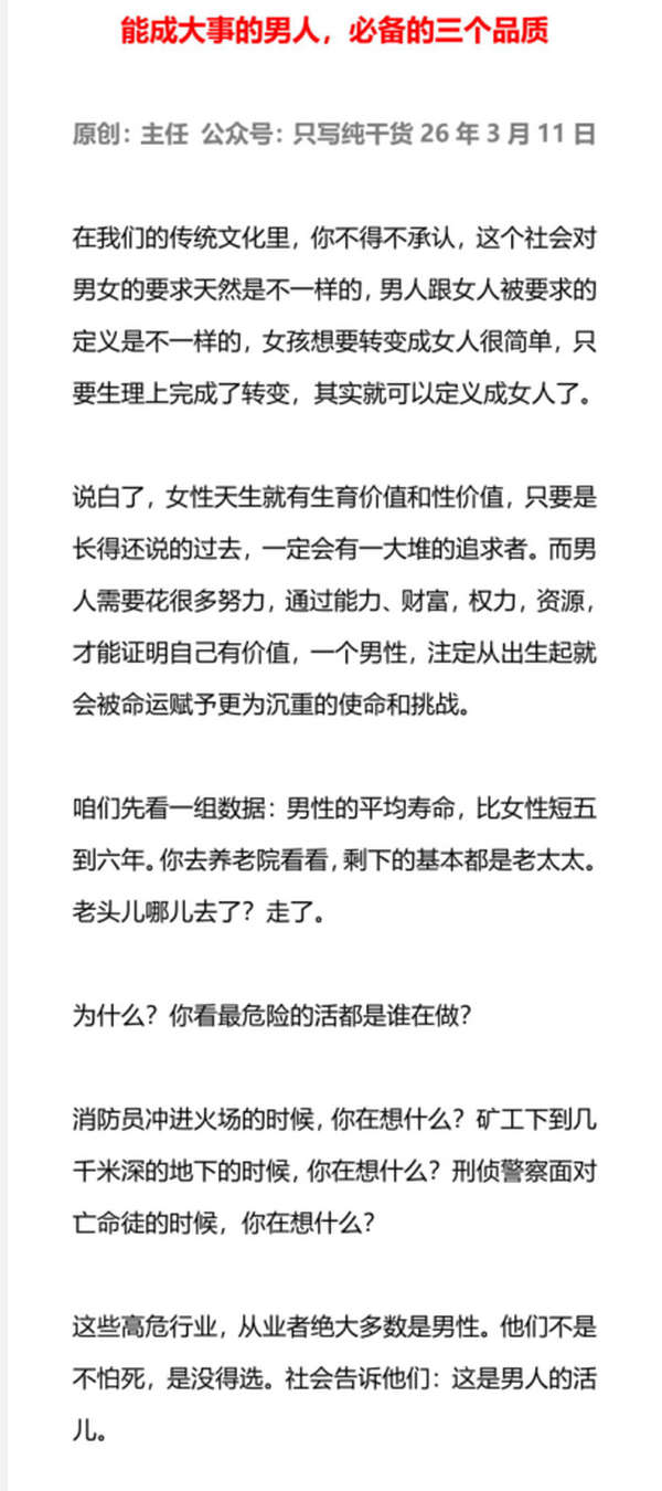 能成大事的男人，必备的三个品质